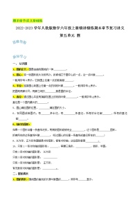 【期末基础讲义】2022-2023学年人教版数学六年级上册期末章节复习：第五单元《圆》精讲讲义（含解析）