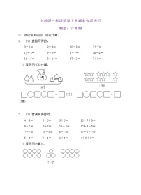 【期末口算测评】人教版一年级数学上册期末专项练习-计算题1（有答案）