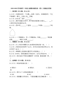 【期末提优】2022-2023学年人教版小学数学二年级上册-期末训练卷（四）含答案