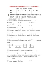 【22年秋期末卷】人教版数学三年级上册-期末拔高冲刺夺分卷（一）（含答案）