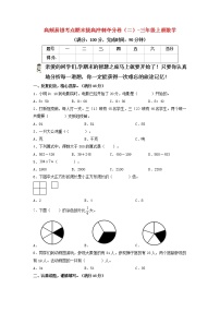 【22年秋期末卷】人教版数学三年级上册-期末拔高冲刺夺分卷（二）（含答案）