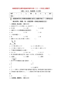 【22年秋期末卷】人教版数学三年级上册-期末拔高冲刺夺分卷（三）（含答案）