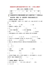 【22年秋期末卷】人教版数学三年级上册-期末拔高冲刺夺分卷（四）（含答案）