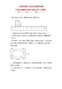 【期末押题复习】人教版数学六年级上册-第五单元：圆 解决问题（试题）