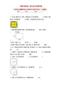 【期末押题复习】人教版数学六年级上册-第五单元：圆 填空题（试题）