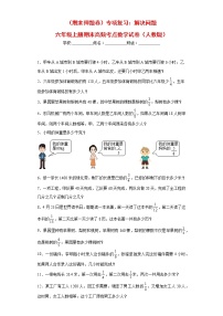 【期末押题复习】人教版数学六年级上册-专项复习：解决问题（试题）