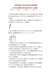 【期末押题复习】人教版数学五年级上册-第五单元 简易方程解答题（试题）