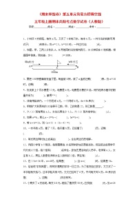 【期末押题复习】人教版数学五年级上册-第五单元 简易方程填空题（试题）