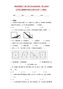 【期末押题复习】人教版数学五年级上册-第六单元 多边形的面积(单元 测试)