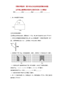 【期末押题复习】人教版数学五年级上册-第六单元 多边形的面积解决问题（试题）