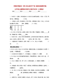 【期末押题复习】人教版数学五年级上册-第七单元 数学广角-植树问题填空题（试题）