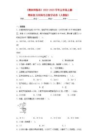 【期末押题复习】2022-2023学年人教版数学五年级上册-期末复习高频考点数学试卷