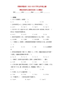 【期末押题复习】2022-2023学年人教版数学五年级上册-期末复习高频考点数学试卷2