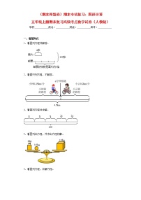 【期末专项复习】人教版数学五年级上册-图形计算（试题）