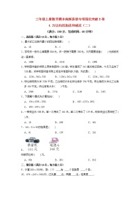 【期末专项复习】人教版数学三年级上册 期末专项强化突破B卷——4.万以内的加法和减法（二）（含答案）