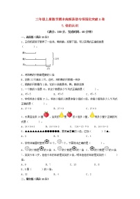 【期末专项复习】人教版数学三年级上册 期末专项强化突破A卷——5.倍的认识（含答案）