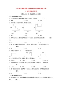 【期末专项复习】人教版数学三年级上册 期末专项强化突破A卷——7.长方形和正方形（含答案）