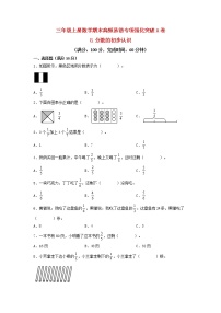 【期末专项复习】人教版数学三年级上册 期末专项强化突破A卷——8.分数的初步认识（含答案）