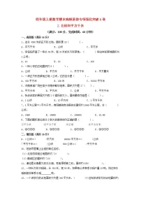 【期末专项复习】人教版数学四年级上册期末专项强化突破A卷——2.公顷和平方千米(含答案)