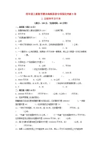 【期末专项复习】人教版数学四年级上册期末专项强化突破B卷——2.公顷和平方千米(含答案)