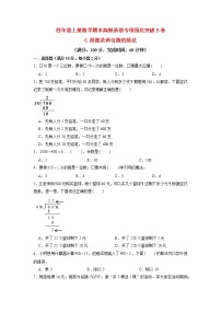 【期末专项复习】人教版数学四年级上册期末专项强化突破B卷——6.除数是两位数的除法（含答案）
