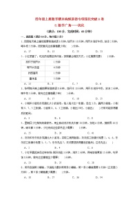 【期末专项复习】人教版数学四年级上册期末专项强化突破A卷——8.数学广角——优化（含答案）