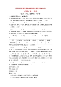 【期末专项复习】人教版数学四年级上册期末专项强化突破B卷——8.数学广角——优化（含答案）