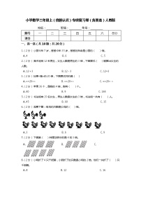 【期末专项培优】人教版小学数学三年级上册（倍的认识）专项复习卷（含答案）