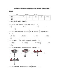 【期末专项培优】人教版小学数学三年级上册（分数的初步认识）专项复习卷（含答案）