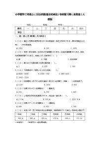 【期末专项培优】人教版小学数学三年级上册（万以内的加法和减法二）专项复习卷（含答案）