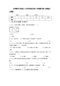 【期末专项培优】人教版小学数学三年级上册（长方形和正方形）专项复习卷（含答案）