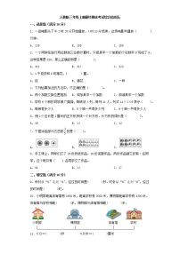 人教版小学数学三年级上册最终期末考试综合检测五