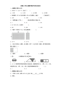 人教版小学数学三年级上册最终期末考试综合检测八