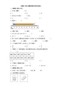 人教版小学数学三年级上册最终期末考试综合检测二