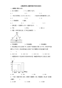 人教版小学数学四年级上册最终期末考试综合检测八