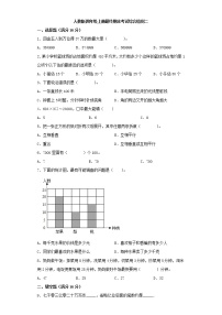 人教版小学数学四年级上册最终期末考试综合检测二