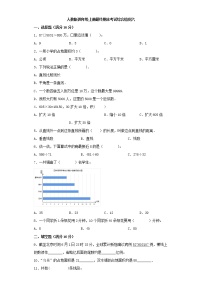 人教版小学数学四年级上册最终期末考试综合检测六