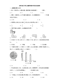 北师大版小学数学六年级上册最终期末考试综合检测四