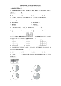 北师大版小学数学六年级上册最终期末考试综合检测八