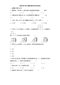 北师大版小学数学六年级上册最终期末考试综合检测九