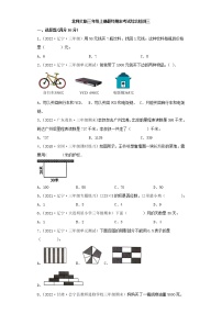 北师大版小学数学三年级上册最终期末考试综合检测三