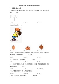 北师大版小学数学三年级上册最终期末考试综合检测十