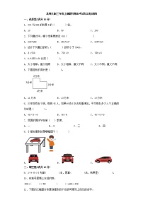 北师大版小学数学三年级上册最终期末考试综合检测四