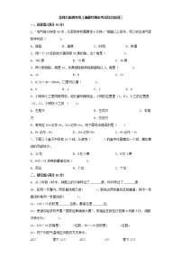 北师大版小学数学四年级上册最终期末考试综合检测三