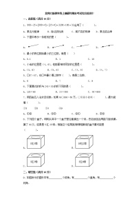 北师大版小学数学四年级上册最终期末考试综合检测十