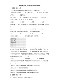 北师大版小学数学五年级上册最终期末考试综合检测九