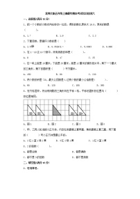 北师大版小学数学五年级上册最终期末考试综合检测六