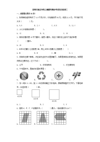 北师大版小学数学五年级上册最终期末考试综合检测三