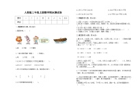 2022年人教版三年级上册数学上学期期末试卷30