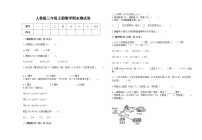 2022年人教版三年级上册数学上学期期末试卷29